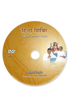 Picture of हिन्दी शिबीर- २०१० अडालज - भाग १-५ पूज्य दीपकभाई 